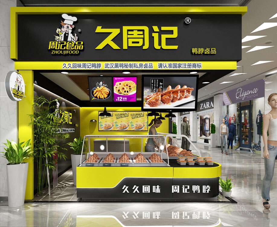 加盟店展示_门店展示-久周记武汉黑鸭加盟官网